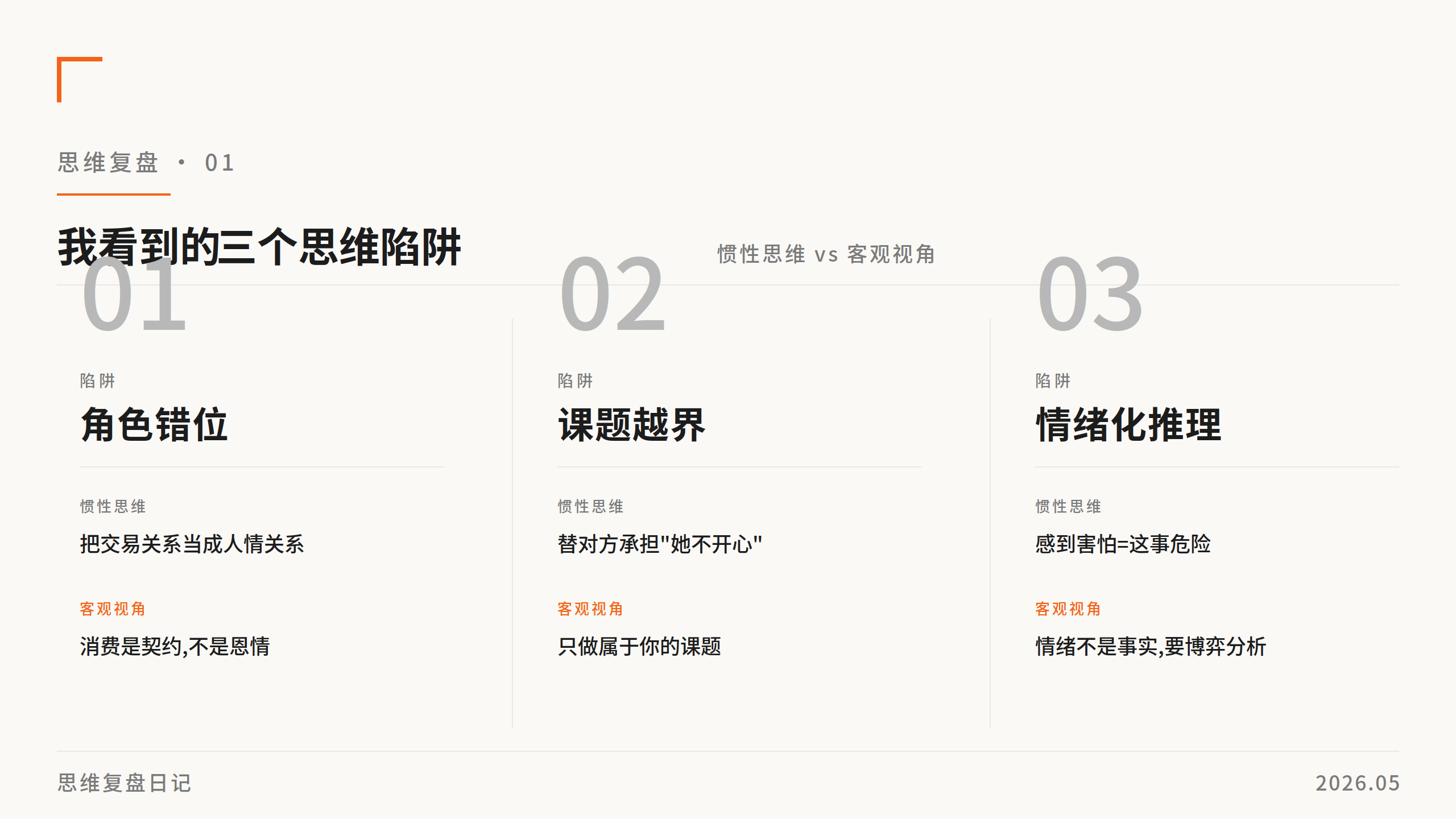 三个思维陷阱