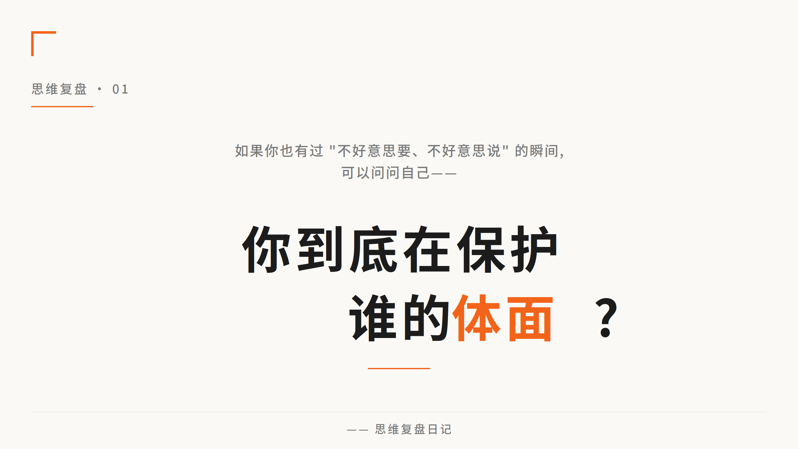 你到底在保护谁的体面